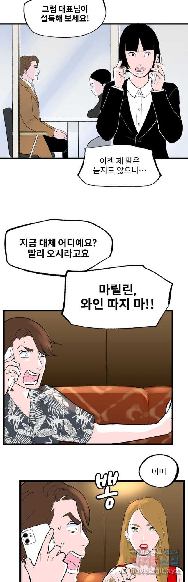 나를 기억하나요 119화 - 웹툰 이미지 4