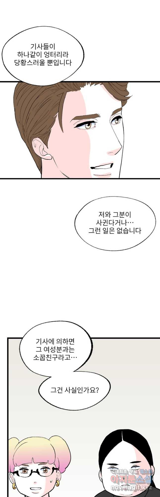 나를 기억하나요 119화 - 웹툰 이미지 10