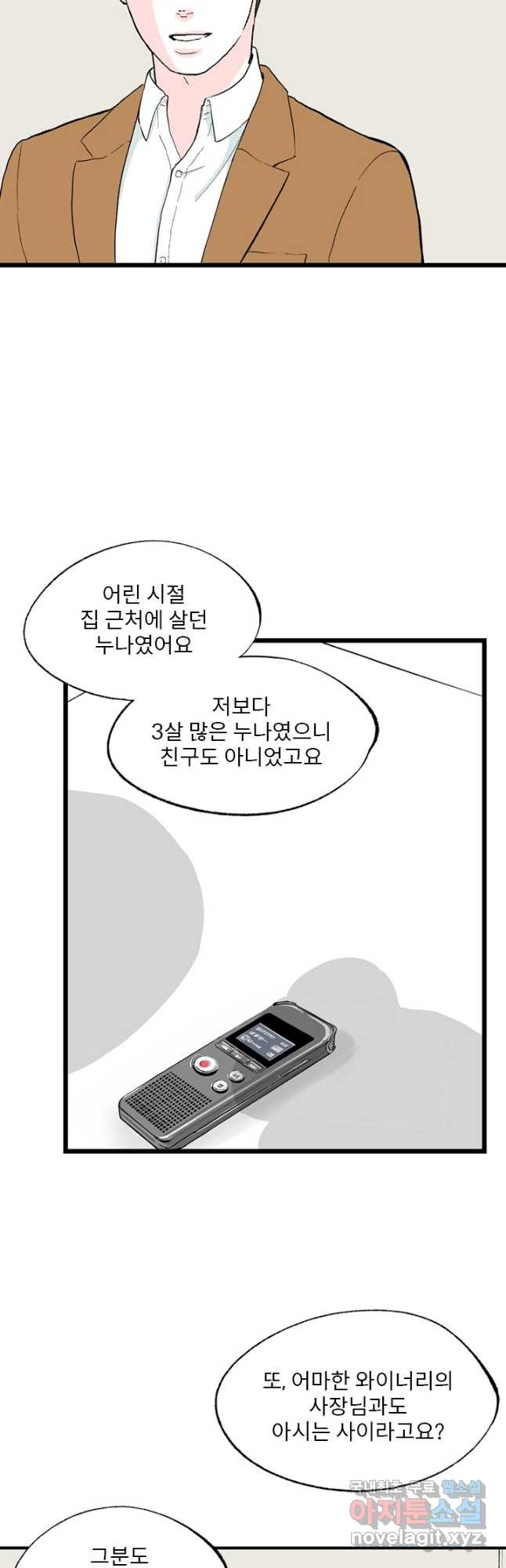 나를 기억하나요 119화 - 웹툰 이미지 12