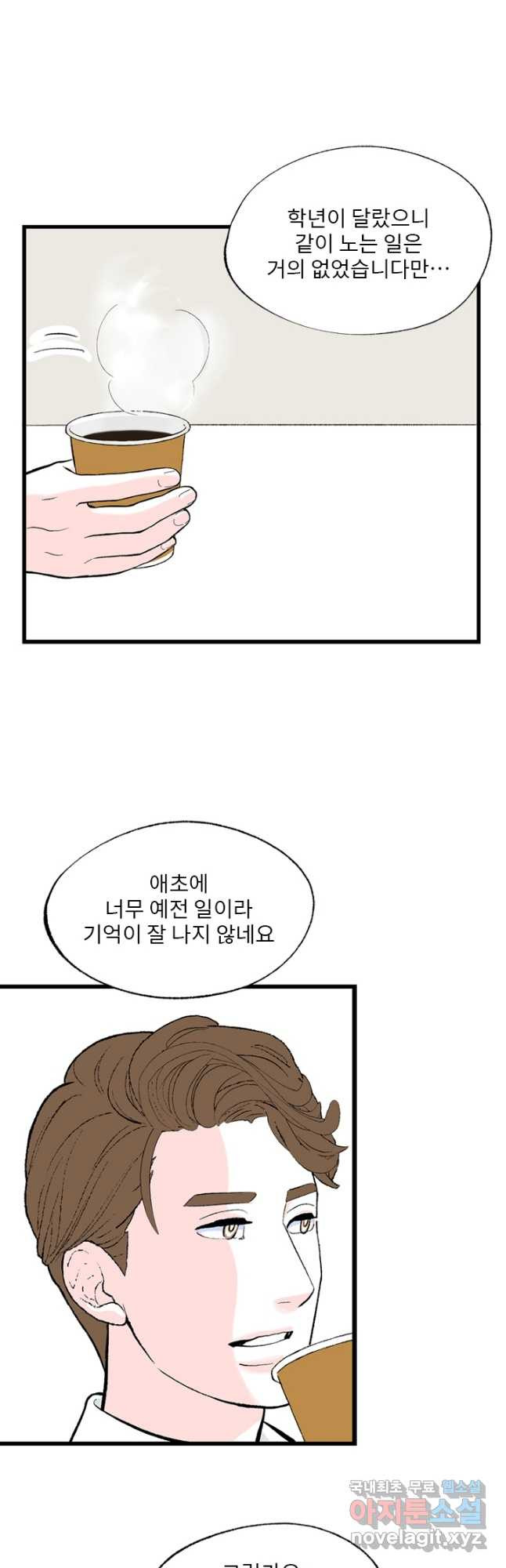 나를 기억하나요 119화 - 웹툰 이미지 14