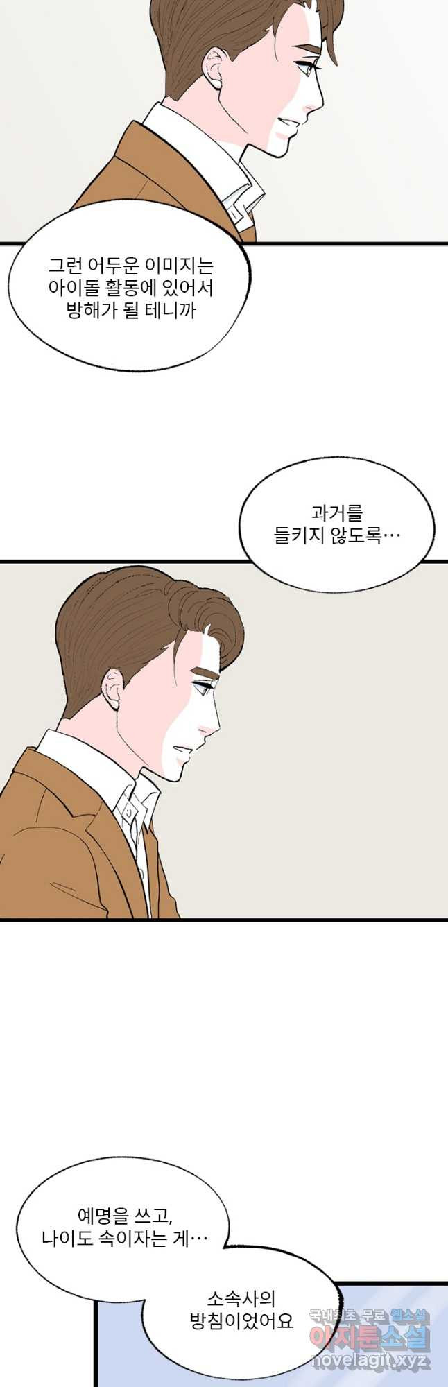 나를 기억하나요 119화 - 웹툰 이미지 19