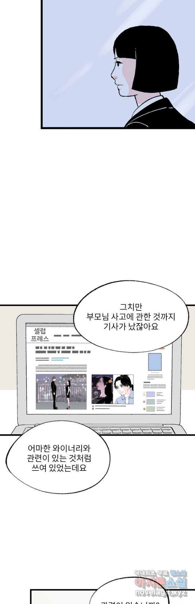 나를 기억하나요 119화 - 웹툰 이미지 20