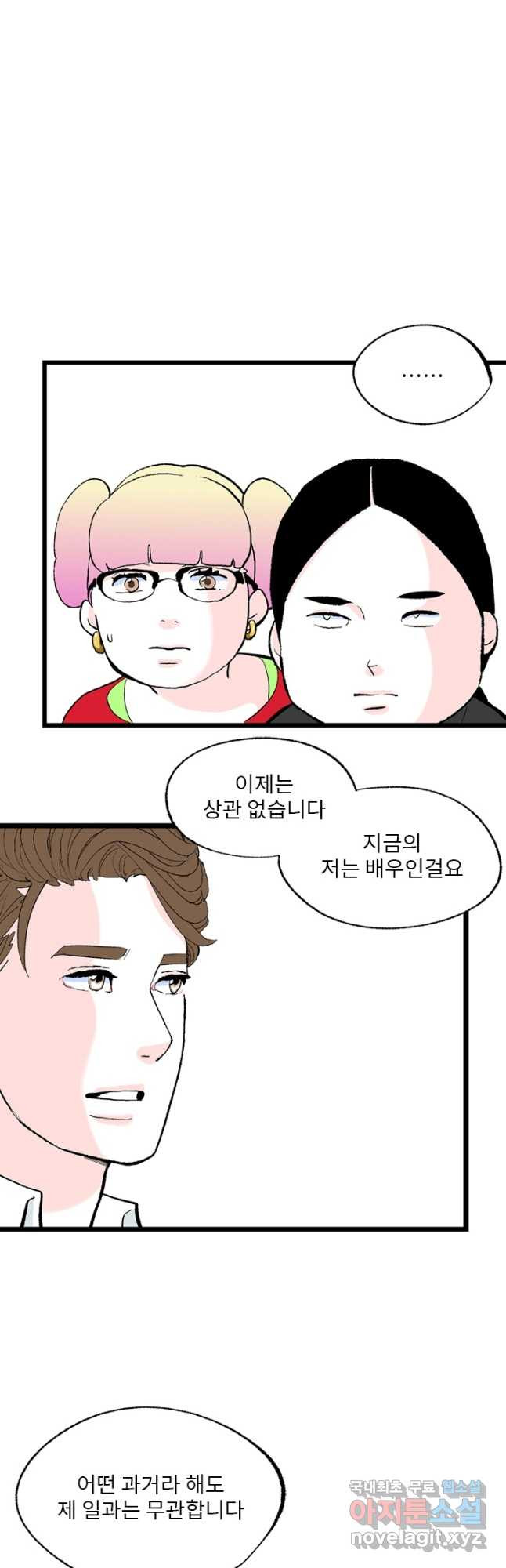 나를 기억하나요 119화 - 웹툰 이미지 22