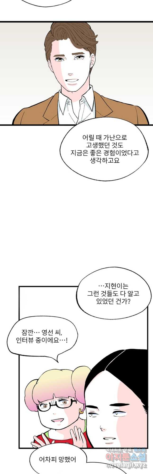 나를 기억하나요 119화 - 웹툰 이미지 23