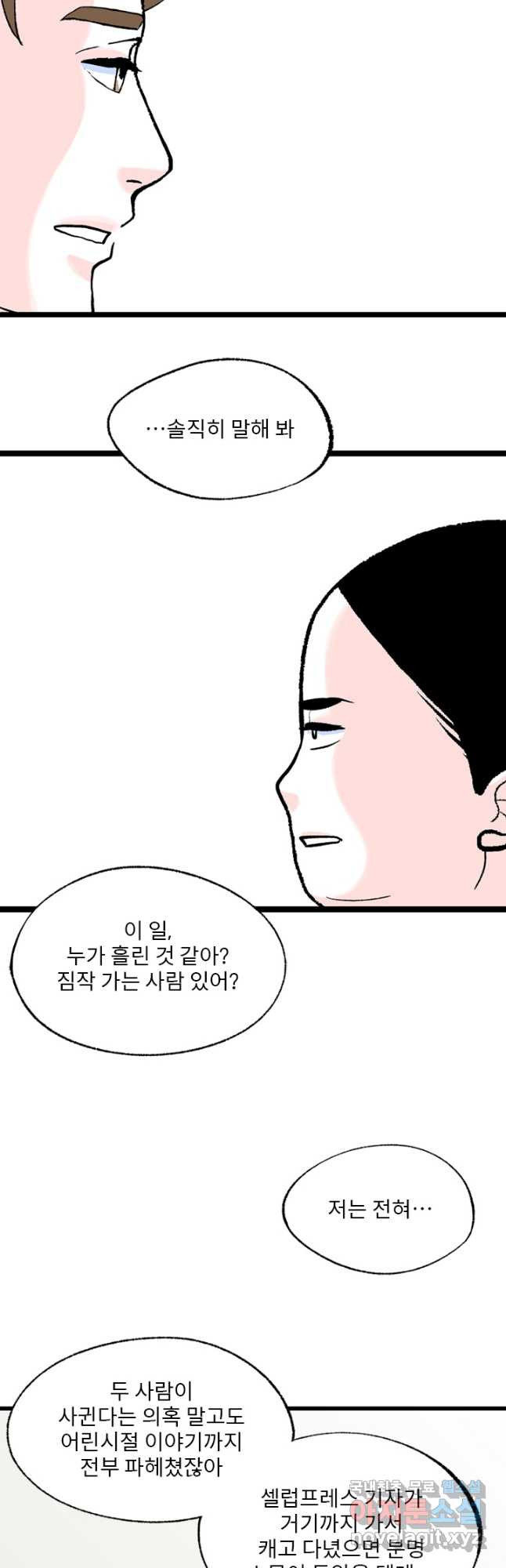 나를 기억하나요 119화 - 웹툰 이미지 26