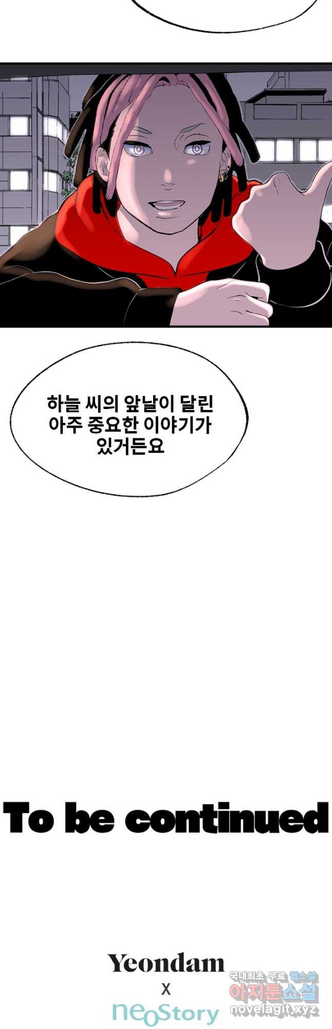 나를 기억하나요 119화 - 웹툰 이미지 38