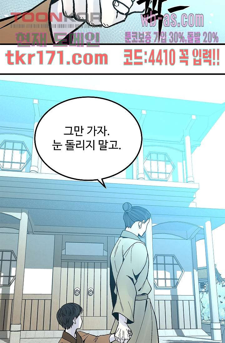 강호대란:생과 벌 46화 - 웹툰 이미지 63