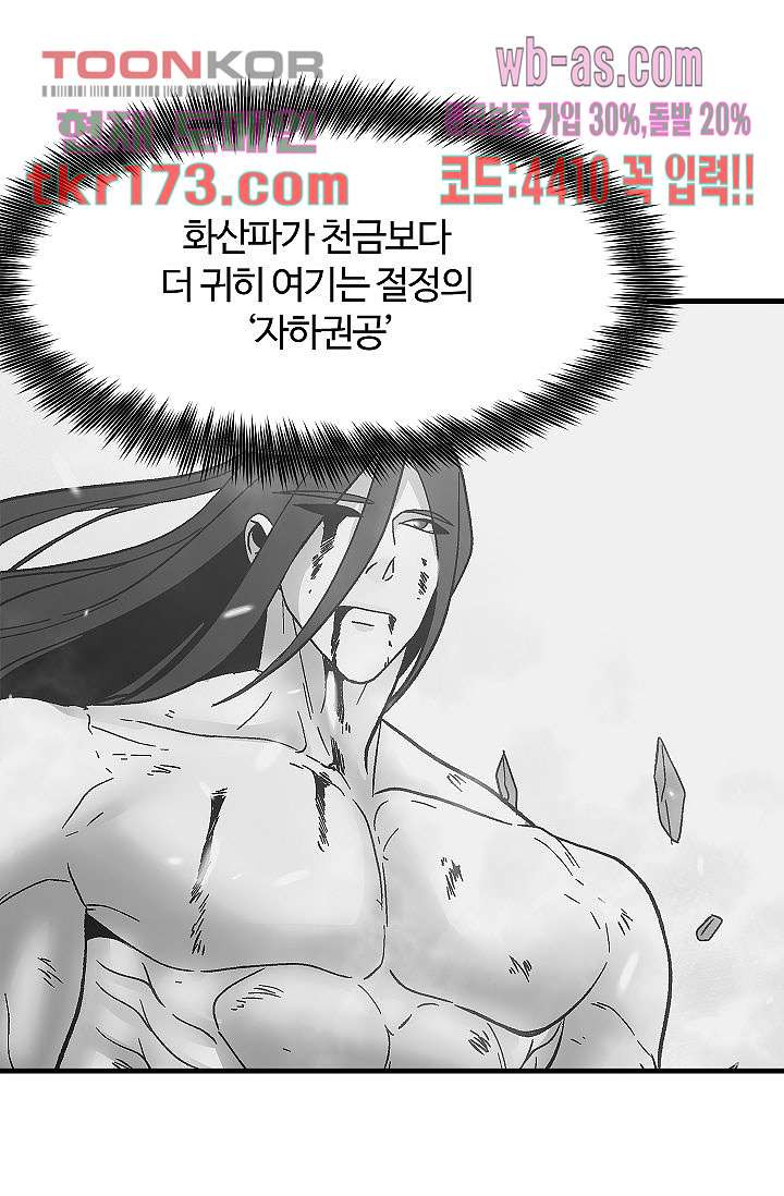 강호대란:생과 벌 47화 - 웹툰 이미지 4