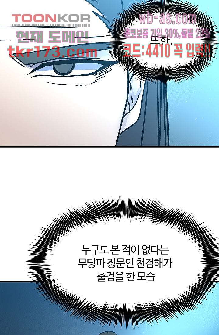 강호대란:생과 벌 47화 - 웹툰 이미지 6