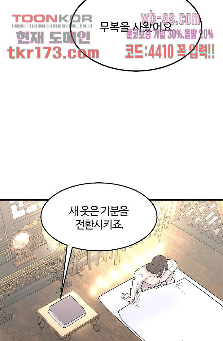 강호대란:생과 벌 47화 - 웹툰 이미지 26