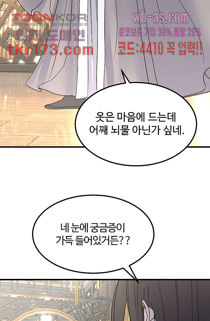 강호대란:생과 벌 47화 - 웹툰 이미지 31