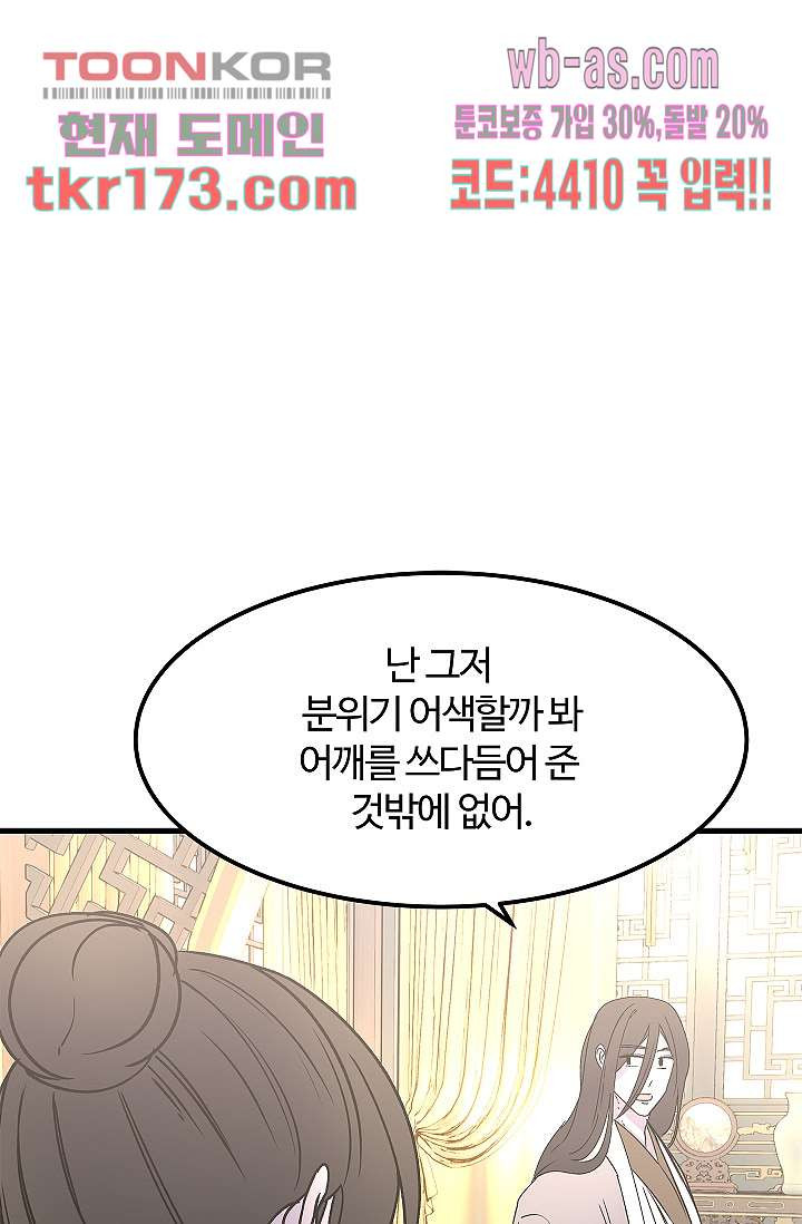 강호대란:생과 벌 47화 - 웹툰 이미지 35