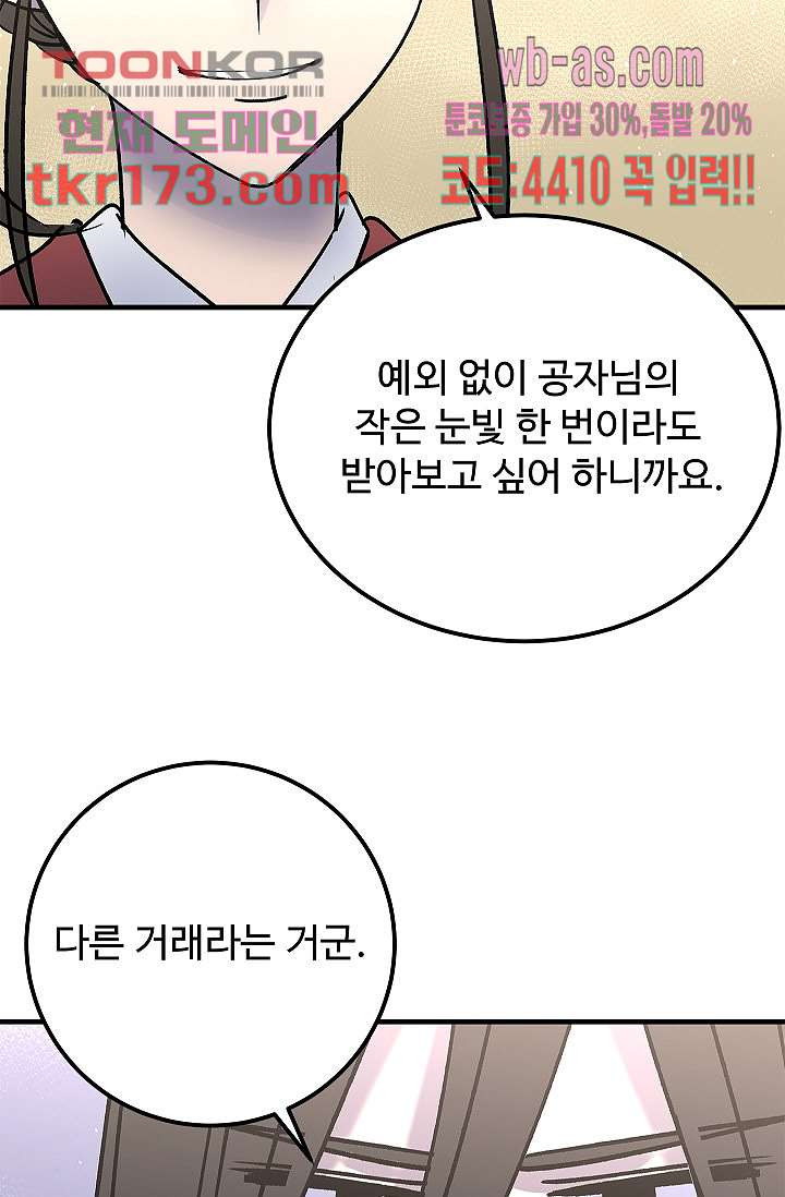 강호대란:생과 벌 47화 - 웹툰 이미지 40