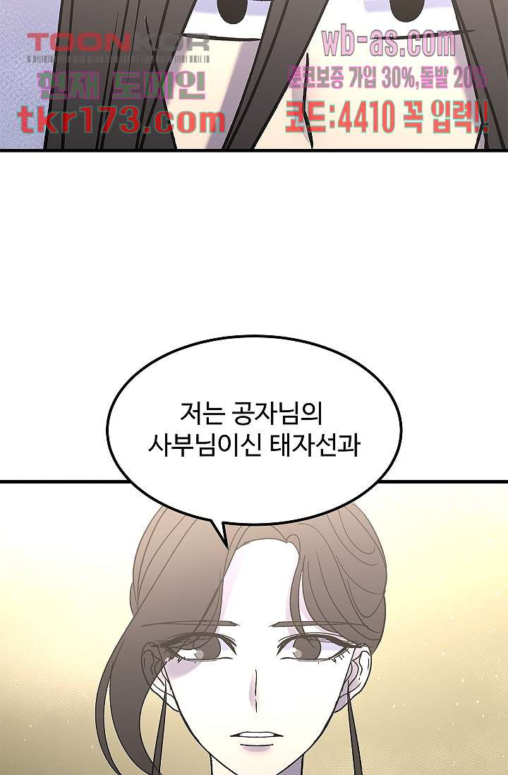 강호대란:생과 벌 47화 - 웹툰 이미지 41