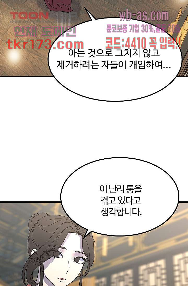 강호대란:생과 벌 47화 - 웹툰 이미지 44