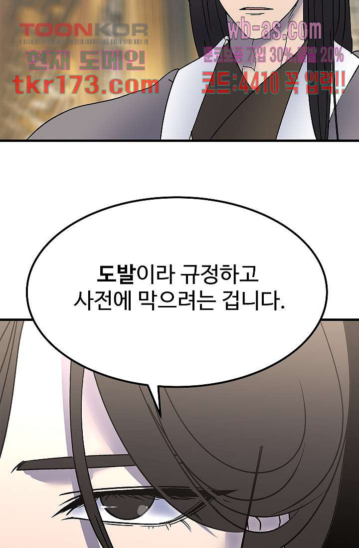 강호대란:생과 벌 47화 - 웹툰 이미지 46