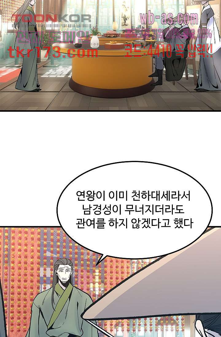 강호대란:생과 벌 47화 - 웹툰 이미지 49