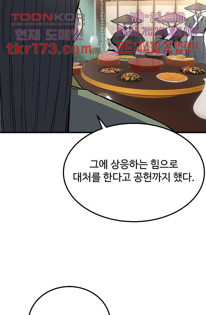 강호대란:생과 벌 47화 - 웹툰 이미지 52