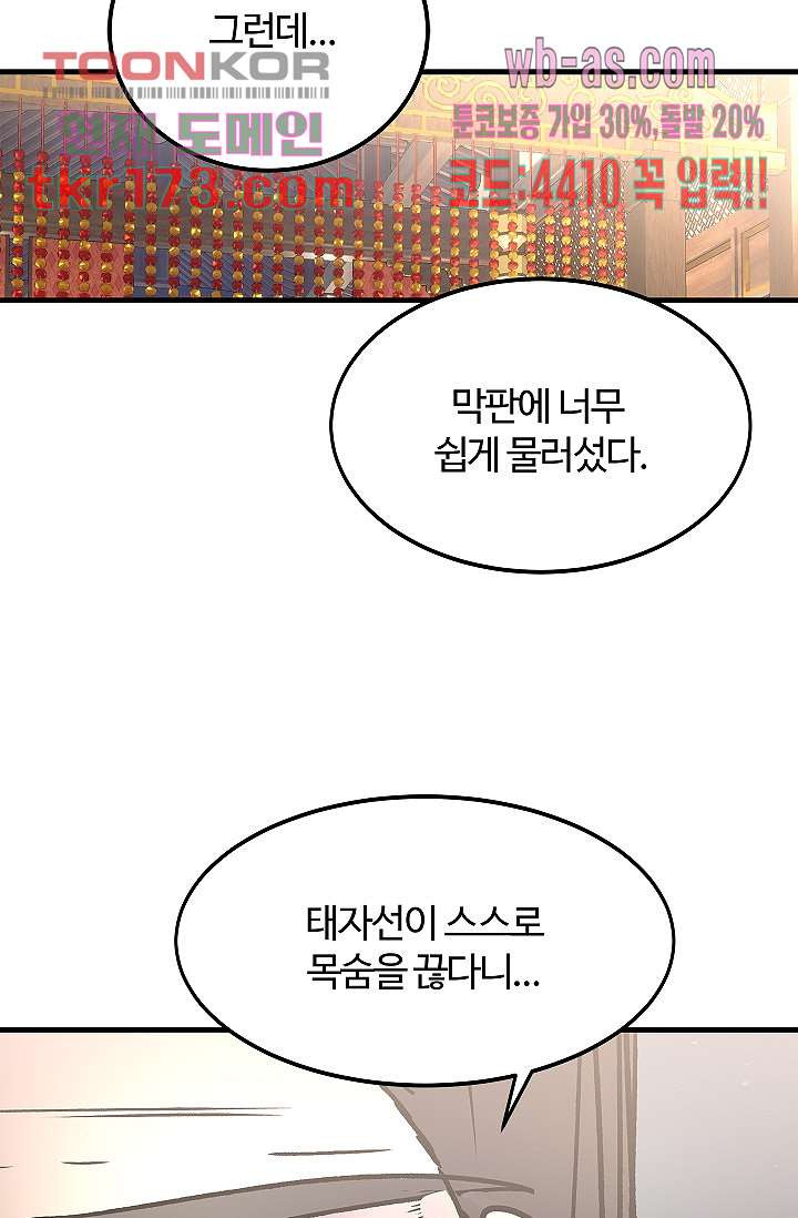 강호대란:생과 벌 47화 - 웹툰 이미지 53