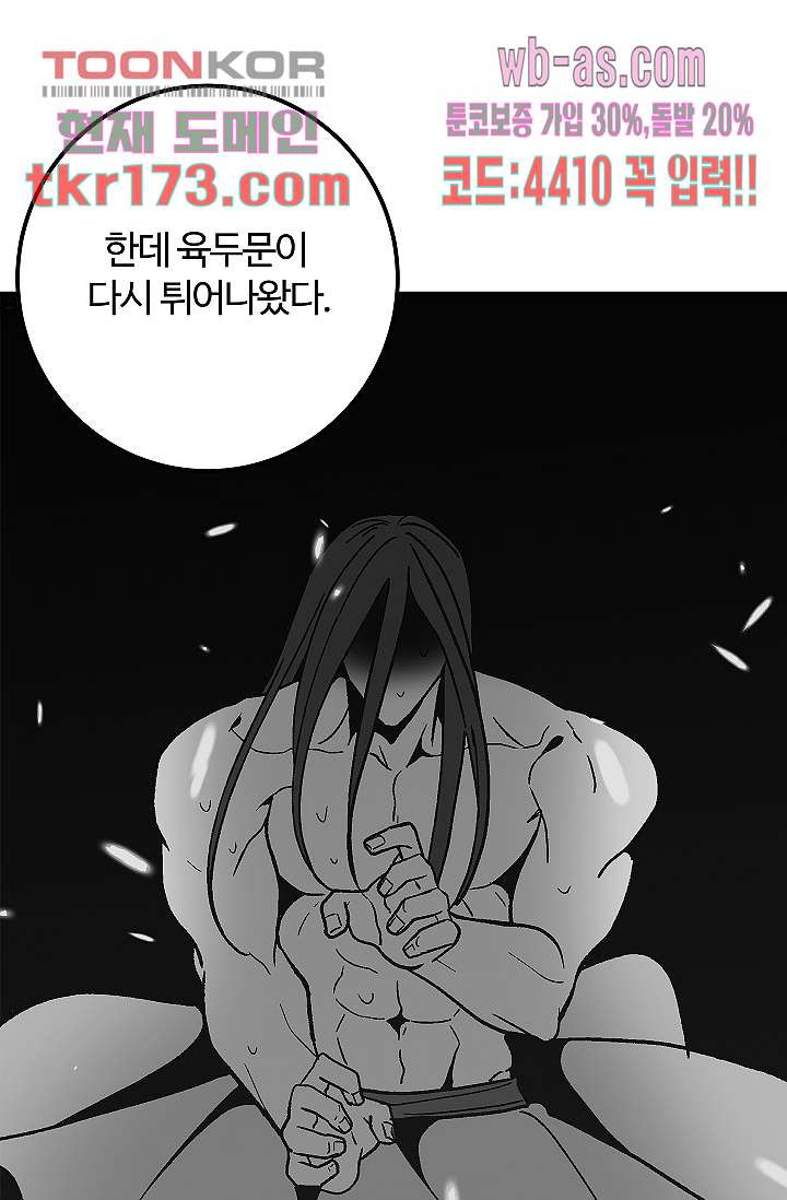 강호대란:생과 벌 47화 - 웹툰 이미지 56