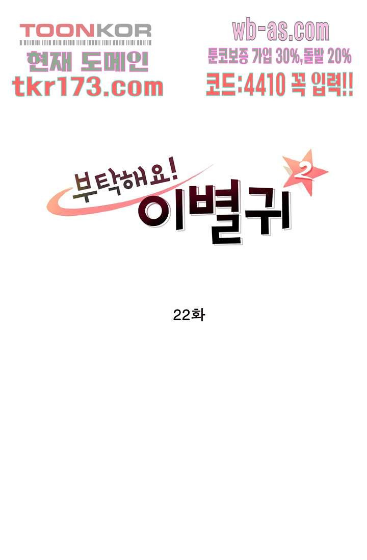 부탁해요 이별귀 시즌2 22화 - 웹툰 이미지 3