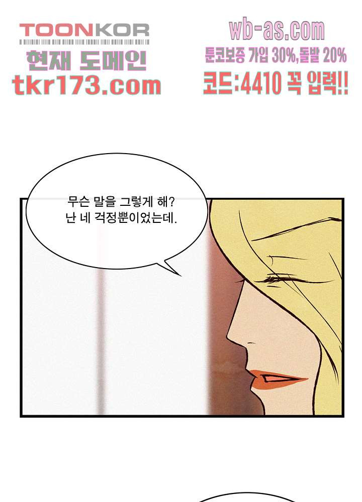 부암동 복수자 소셜클럽 58화 - 웹툰 이미지 21