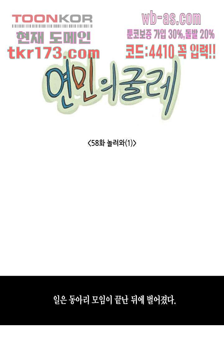 연민의 굴레 58화 - 웹툰 이미지 1