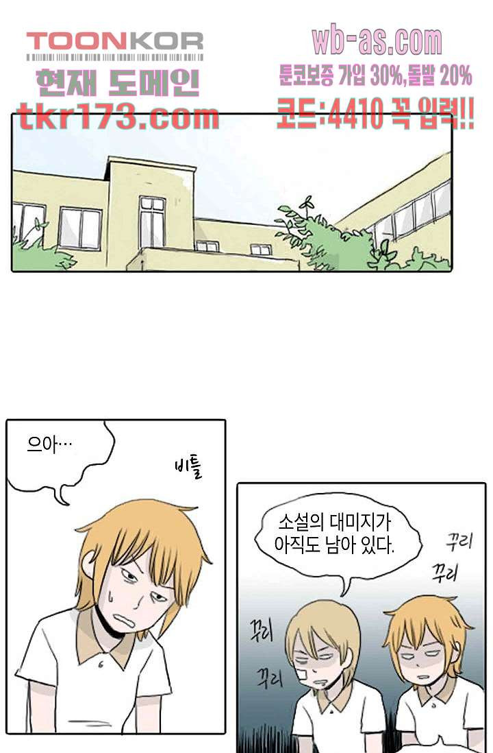 연민의 굴레 58화 - 웹툰 이미지 2