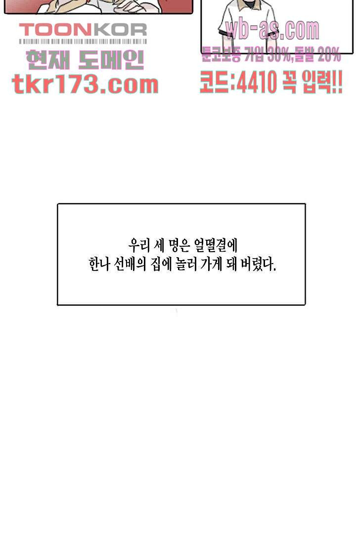 연민의 굴레 58화 - 웹툰 이미지 18