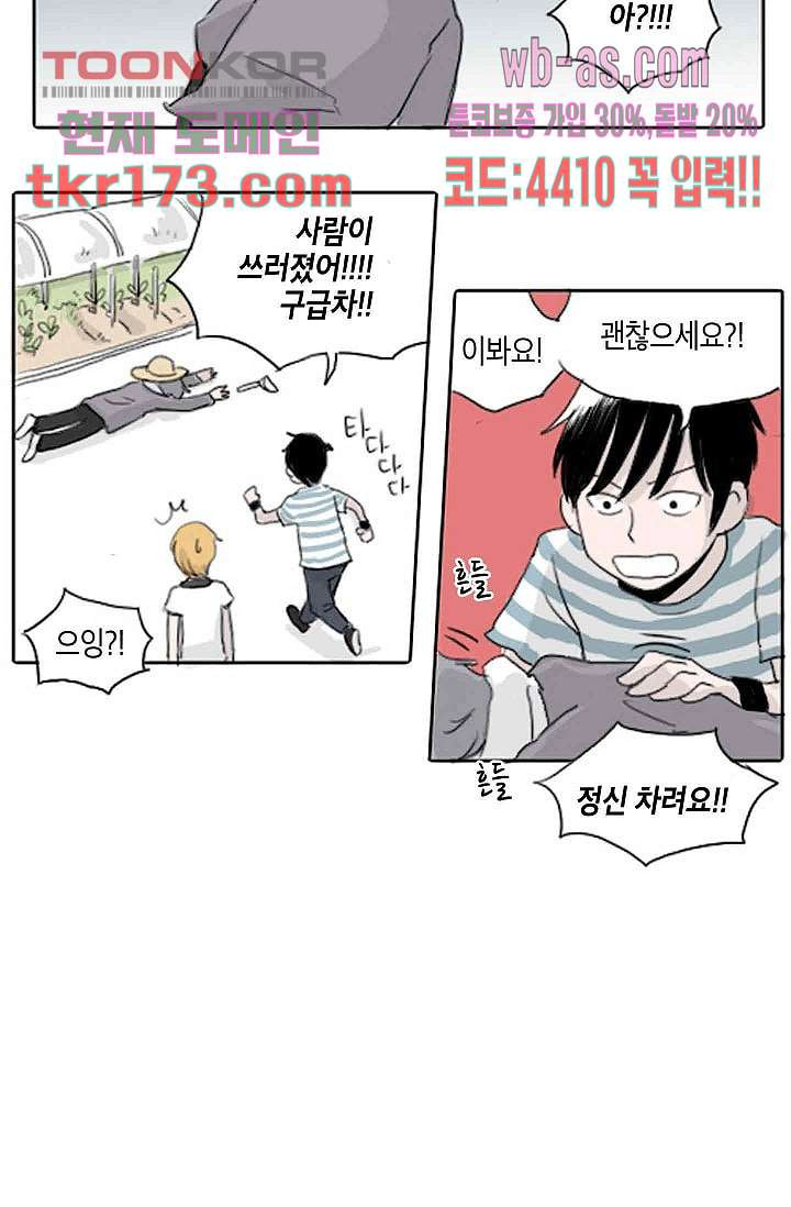 연민의 굴레 58화 - 웹툰 이미지 25