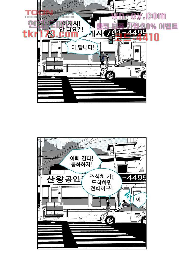 심해의 조각들 62화 - 웹툰 이미지 26