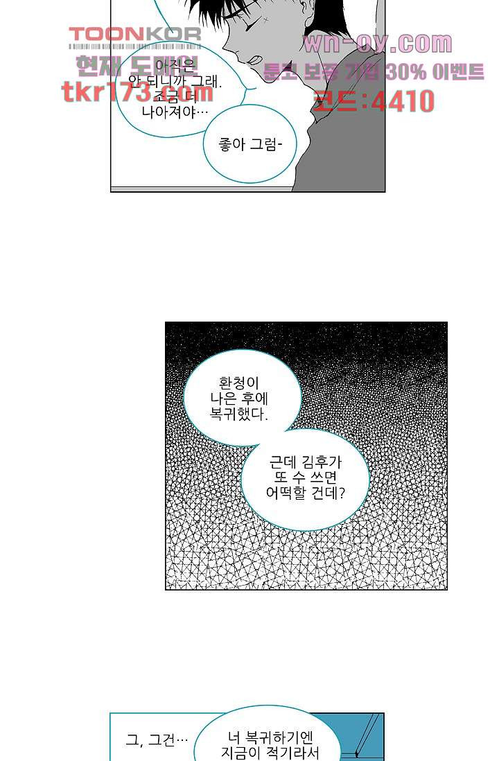 심해의 조각들 62화 - 웹툰 이미지 38