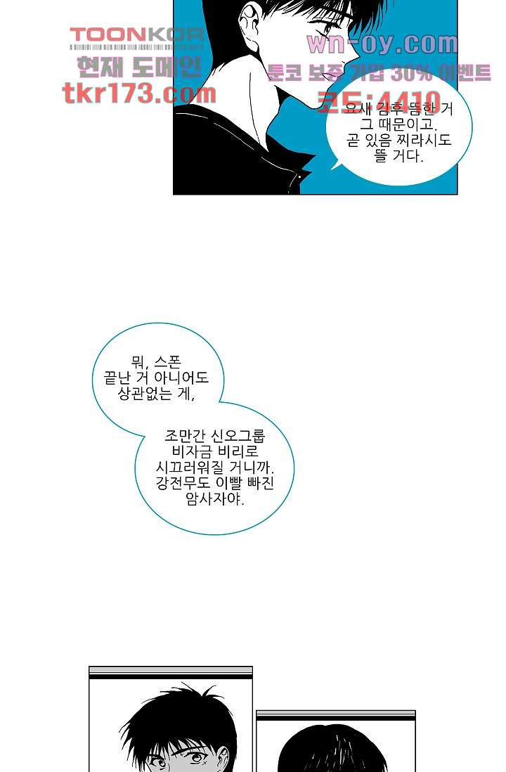 심해의 조각들 62화 - 웹툰 이미지 40