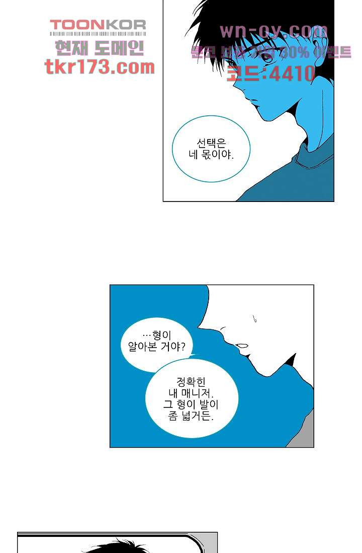 심해의 조각들 62화 - 웹툰 이미지 42