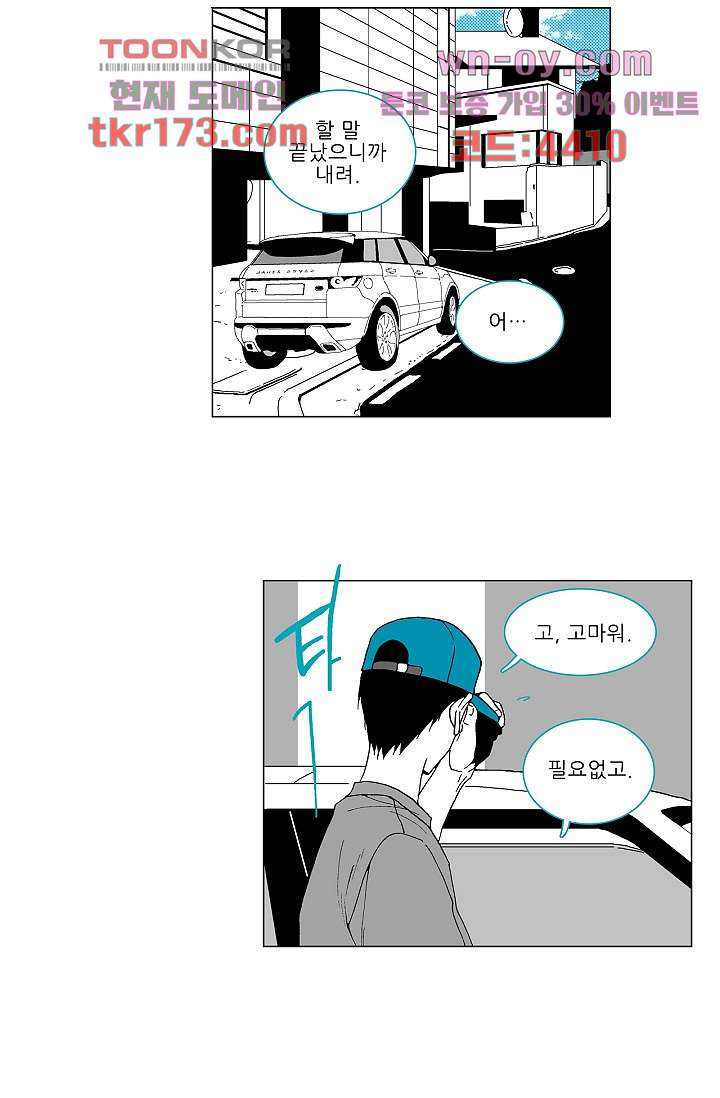 심해의 조각들 62화 - 웹툰 이미지 45