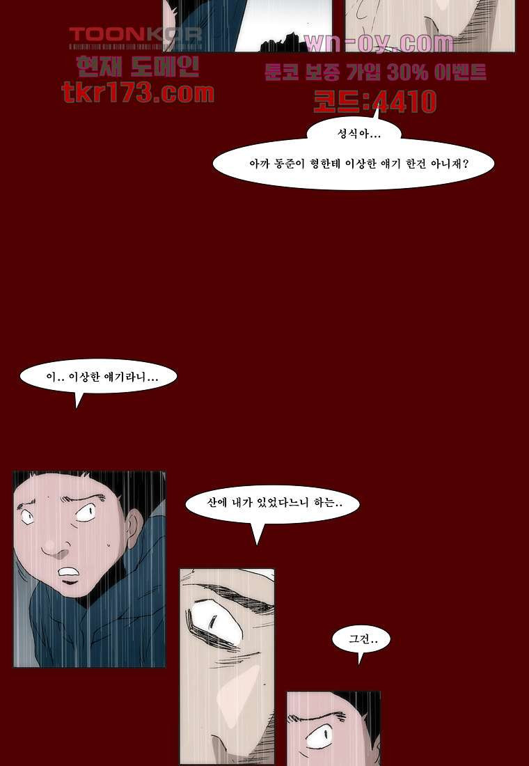 장마 66화 - 웹툰 이미지 25