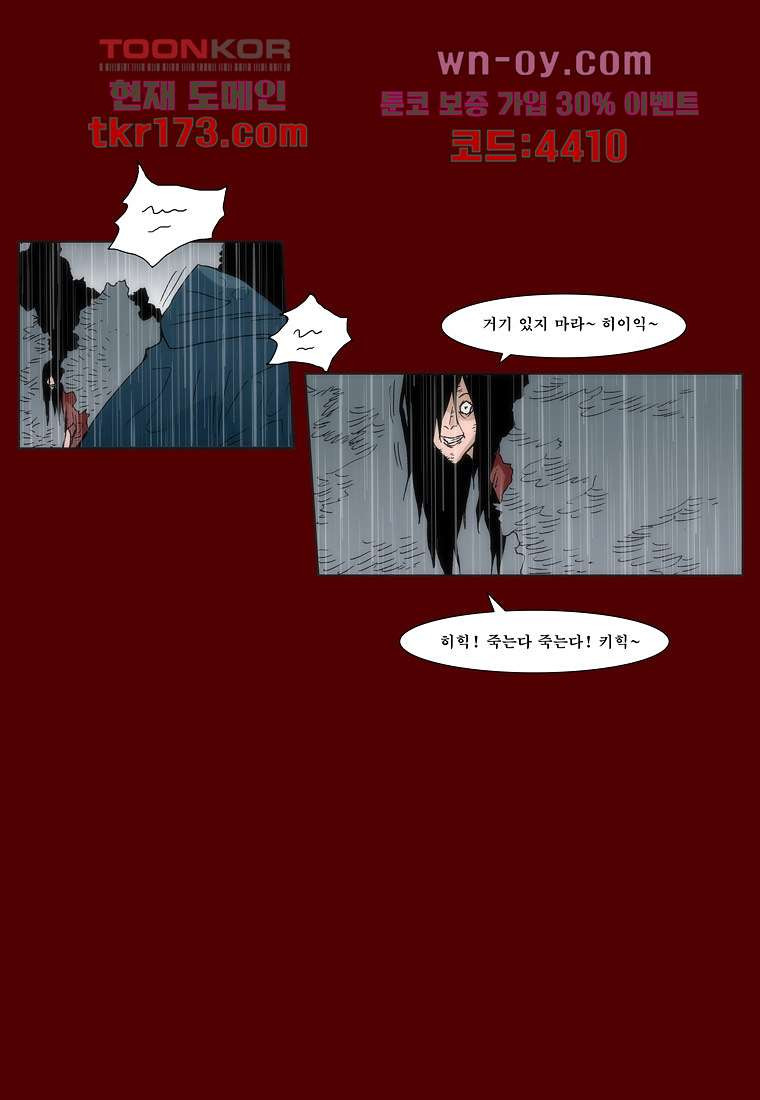 장마 66화 - 웹툰 이미지 37