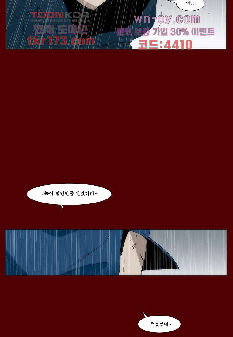 장마 66화 - 웹툰 이미지 70