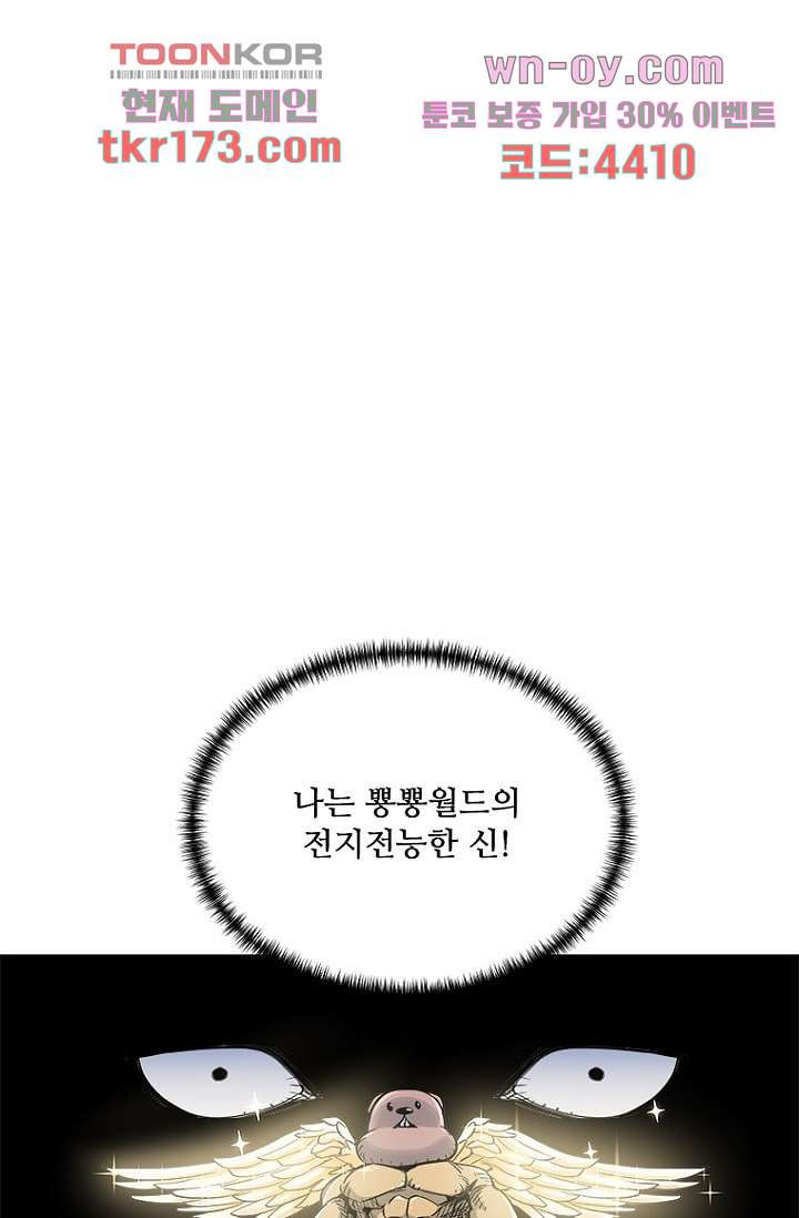 찬란한 액션 유치원 50화 - 웹툰 이미지 15