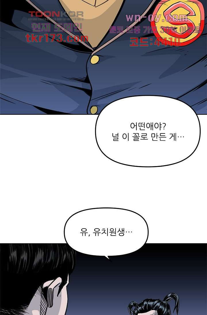 찬란한 액션 유치원 50화 - 웹툰 이미지 45