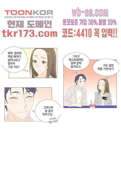 뱀파이어 셰프 63화 - 웹툰 이미지 17