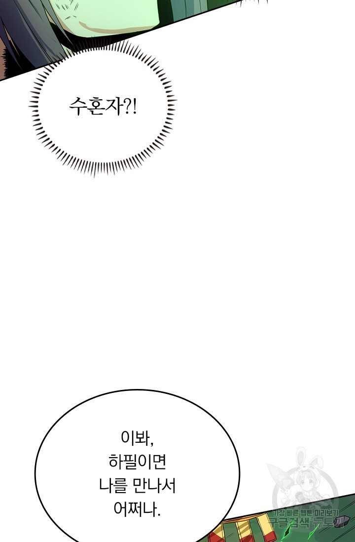 술사전기 51화 - 웹툰 이미지 61