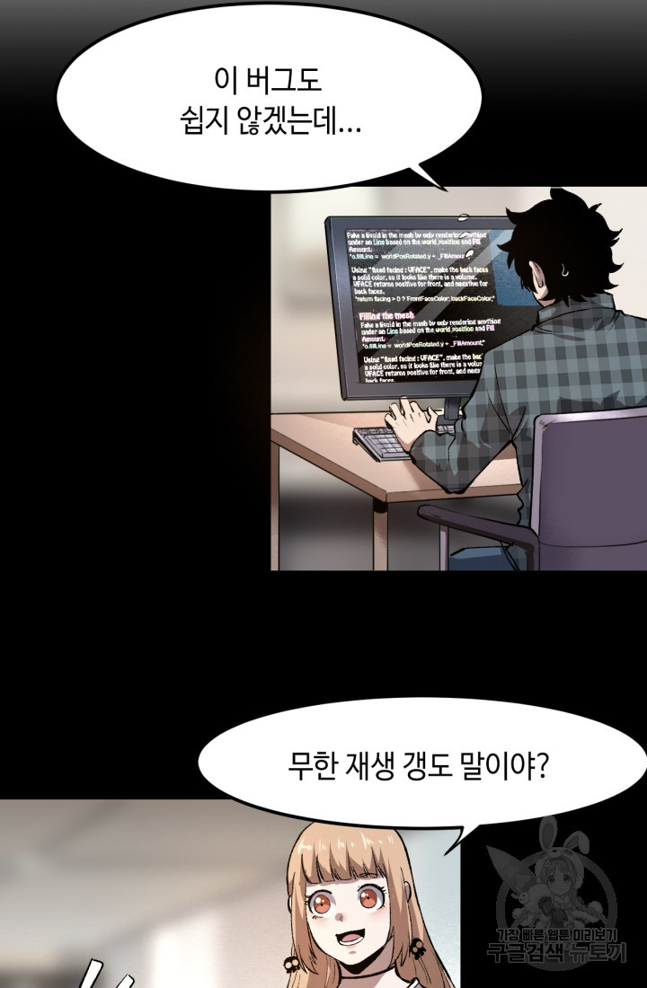 버그로 왕까지 51화 - 웹툰 이미지 2