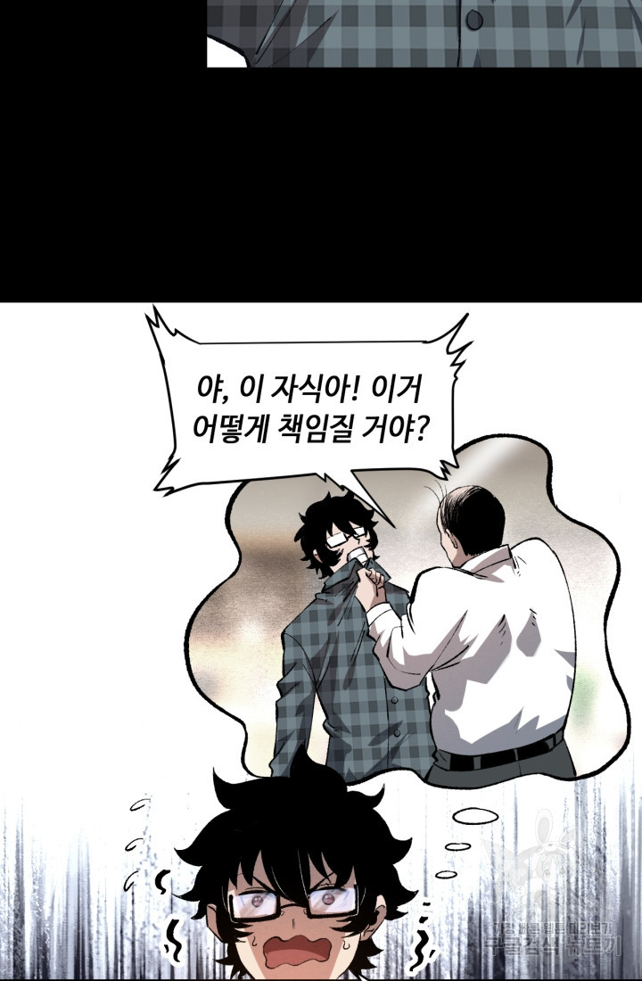 버그로 왕까지 51화 - 웹툰 이미지 4