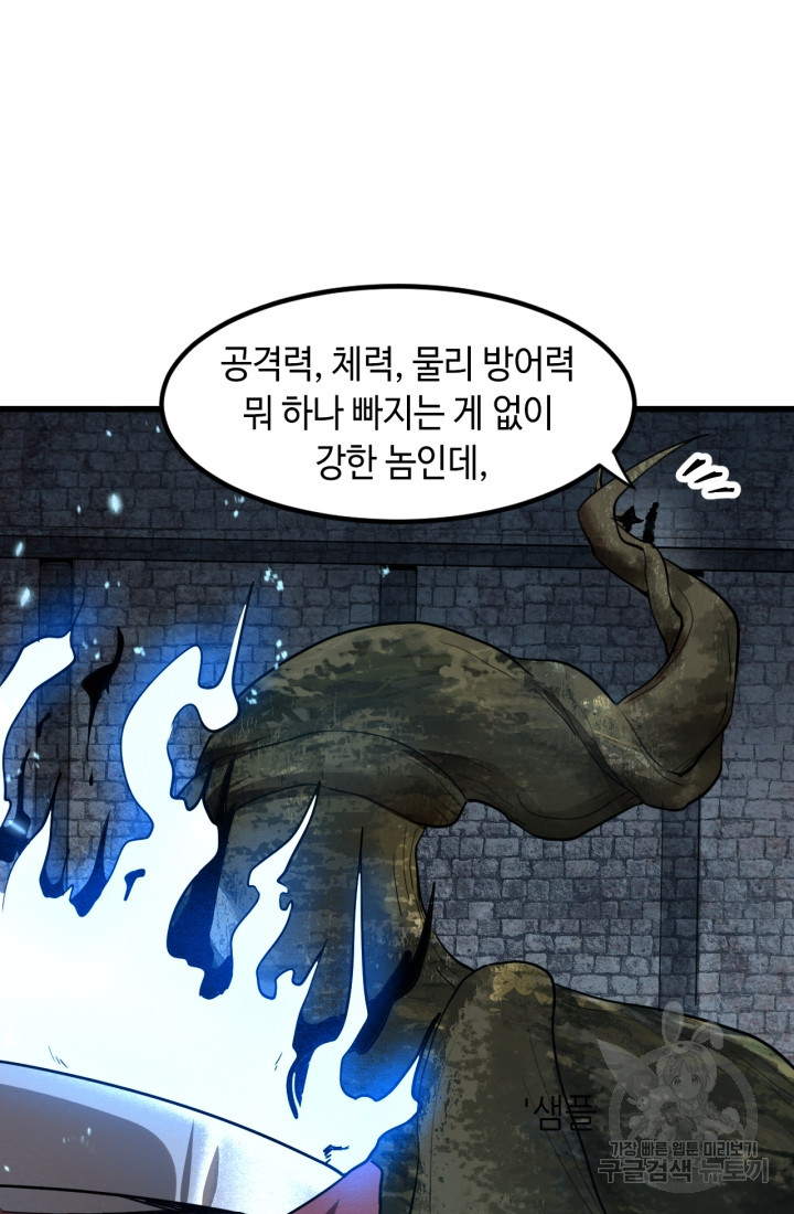 버그로 왕까지 51화 - 웹툰 이미지 26