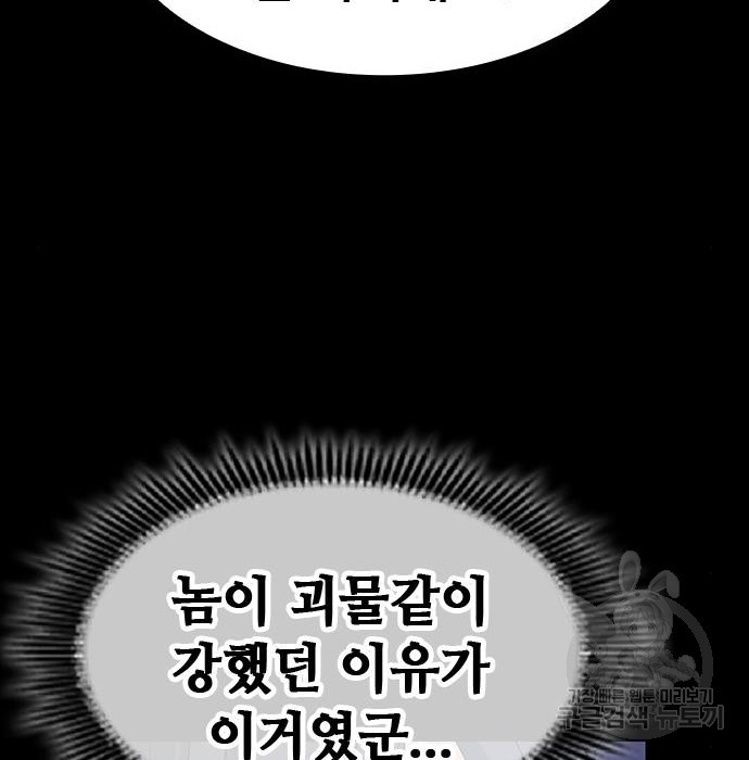 시크릿 플레이어 21화 - 웹툰 이미지 56