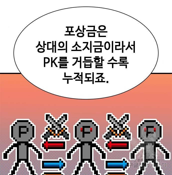 시크릿 플레이어 21화 - 웹툰 이미지 76