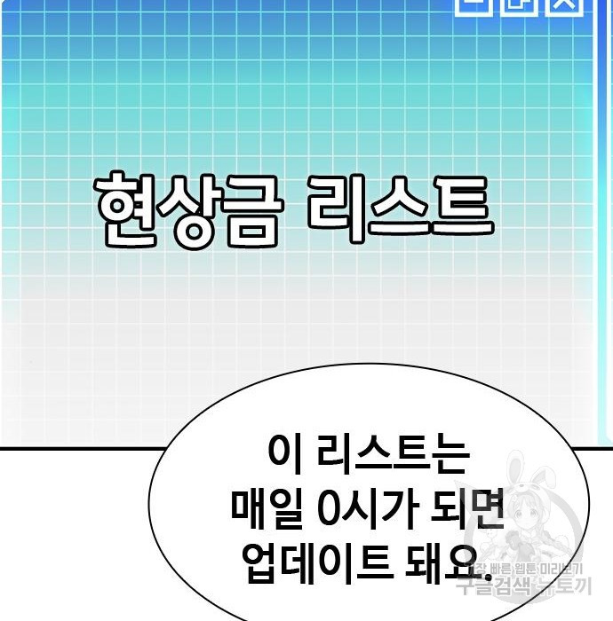 시크릿 플레이어 21화 - 웹툰 이미지 97