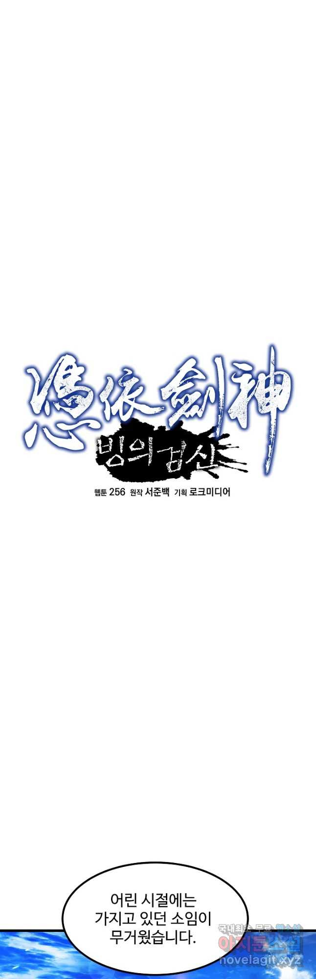 빙의검신 50화 - 웹툰 이미지 8