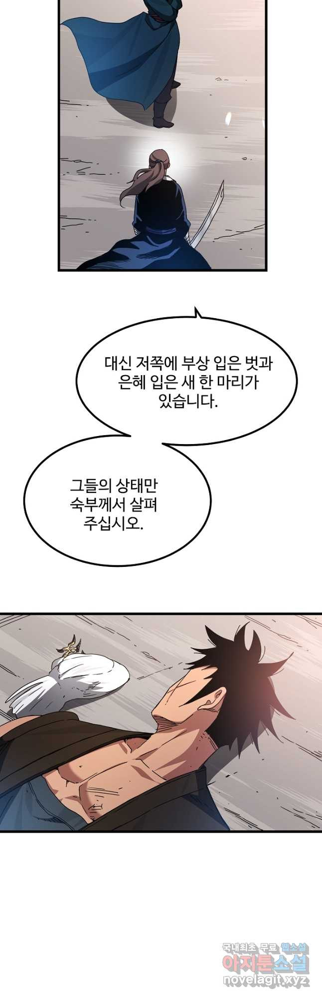 빙의검신 50화 - 웹툰 이미지 22